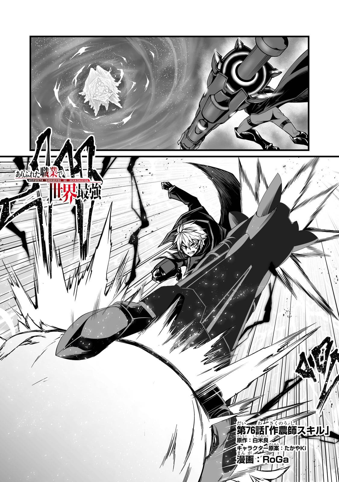 Arifureta Shokugyou de Sekai Saikyou Chapter 76 3